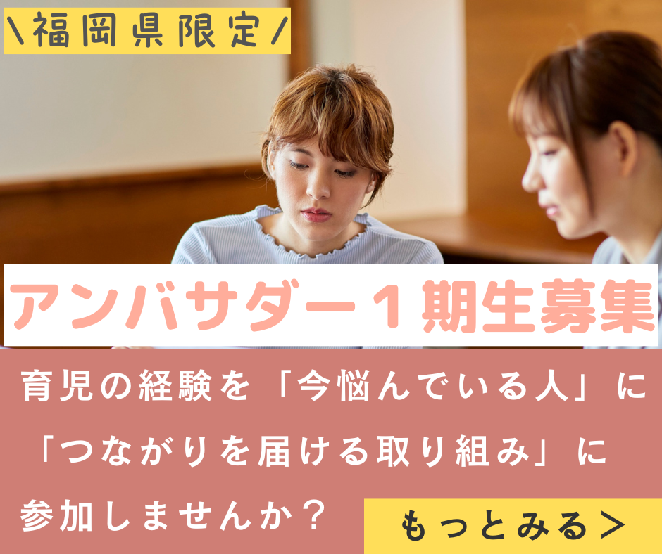 アンバサダーキャンペーンバナー